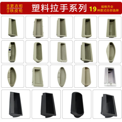 塑料暗拉手 铁皮暗拉手 档案柜门拉手 钢制柜门暗拉手 更衣柜拉手