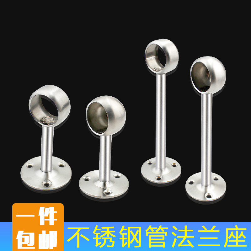 包邮 不锈钢加厚毛巾座 法兰座 和尚头柜挂衣杆管圆管座 高脚管座