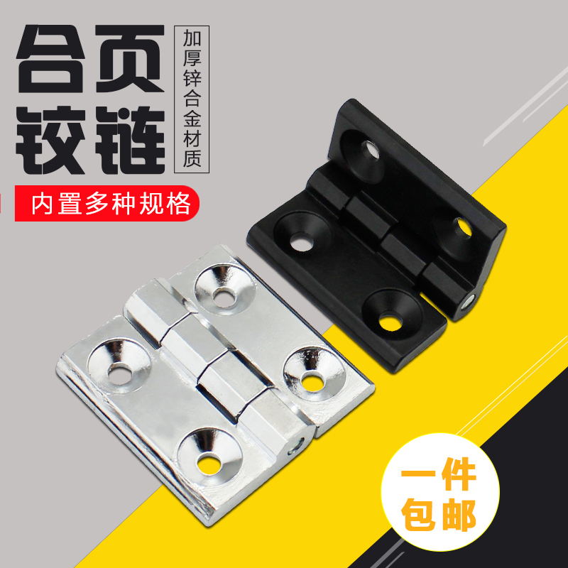 包邮 锌合金加厚铁柜门合页 配电箱电柜设备工业铰链机床配件合页