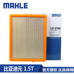 空气格 适配比亚迪元 空气滤芯 空滤 马勒空气滤清器LX4795 1.5T