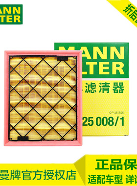 适配新蒙迪欧锐界福特金牛座林肯MKZ空滤曼牌空气滤芯器C25008/1