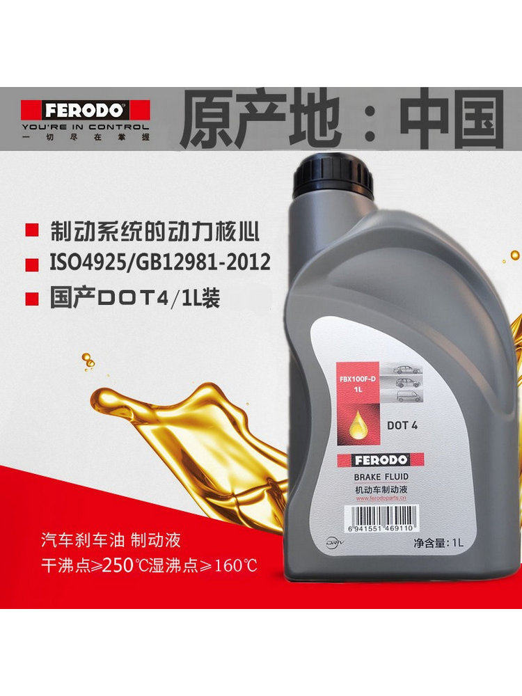 菲罗多刹车油国产dot4制动液汽车摩托车自行车通用型离合器油1l装