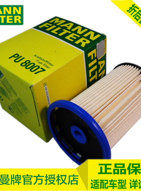 适配新途锐 卡宴2代 3.0L 4.2L|曼牌柴油滤清器格滤芯PU8007