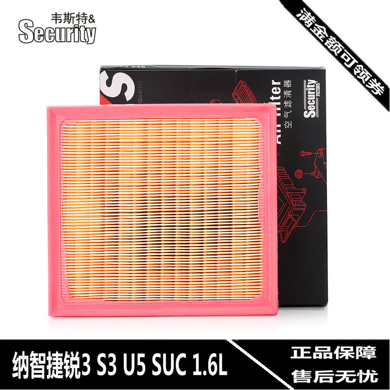 适配纳智捷锐3 S3 U5 SUC 1.6L 空滤空气滤芯格韦斯特滤清器 保养