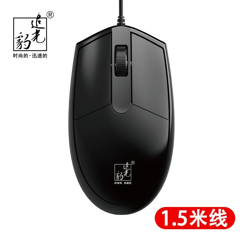 追光豹316有线鼠标1.5米游戏电竞机械办公usb台式笔记本电脑专用