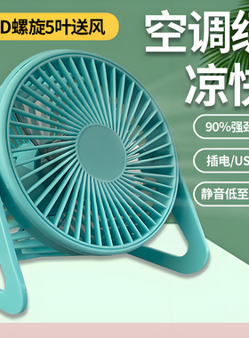 usb小风扇静音办公室桌上迷你4寸6寸电脑家用学生宿舍床上桌上充电小电风扇便携式台式插电小型大风力7寸电扇