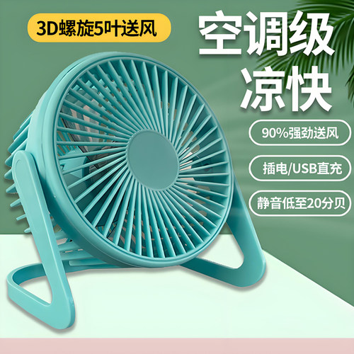 迷你家用桌面USB大风力静音风扇