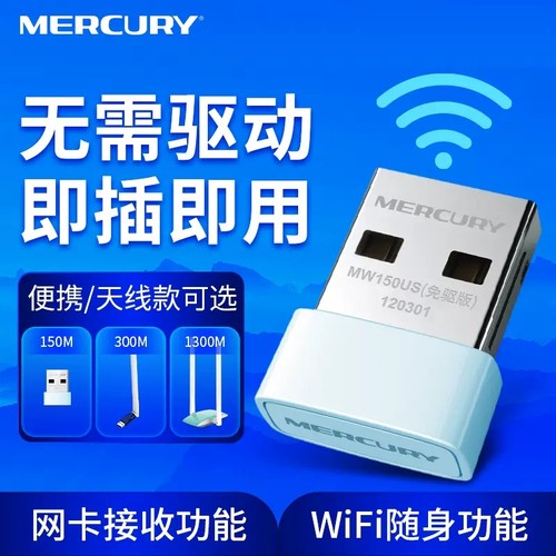 水星迷你无线网卡发射器