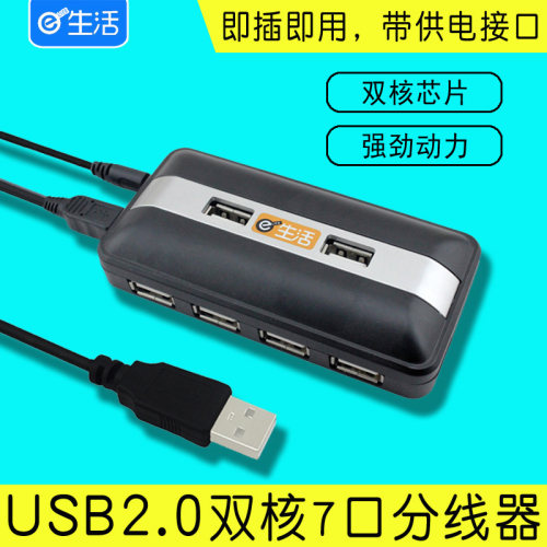 usb分线器多接口转换器usb2.0高速笔记本台式电脑一拖七多功能usp接口usb扩展器hub带电源口集线器usb转接头 - 封面