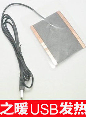 冬季暖手鼠标垫暖脚宝使用 USB 5V 发热片 加热片 发热膜 电热膜插头充电宝直流取暖保暖垫冬季加热膜发热膜