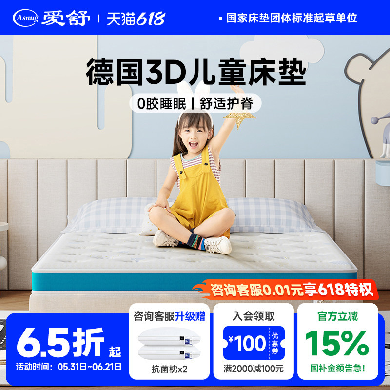 爱舒儿童专用偏硬护脊透气床垫乳胶榻榻米上下铺抑菌卡通薄垫小熊