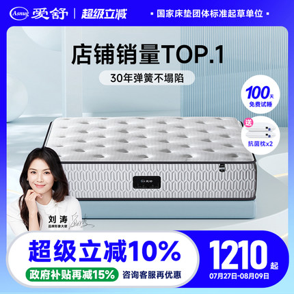 【定制专拍】爱舒床垫席梦思家用乳胶椰棕垫独立弹簧软硬适中两用