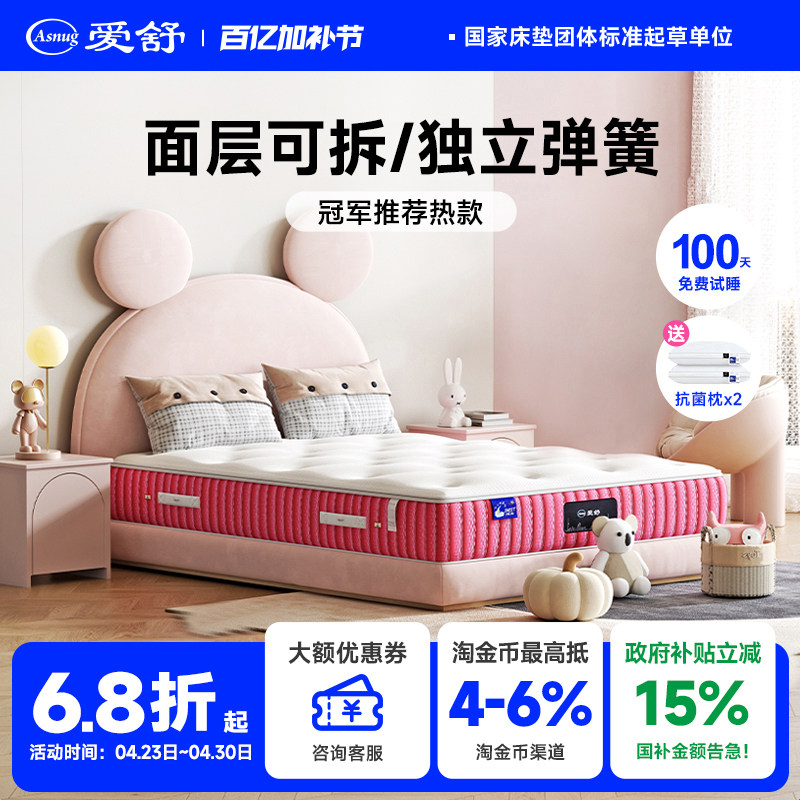 爱舒儿童专用护脊甲醛无超标席梦思独立弹簧加硬可拆天然乳胶床垫
