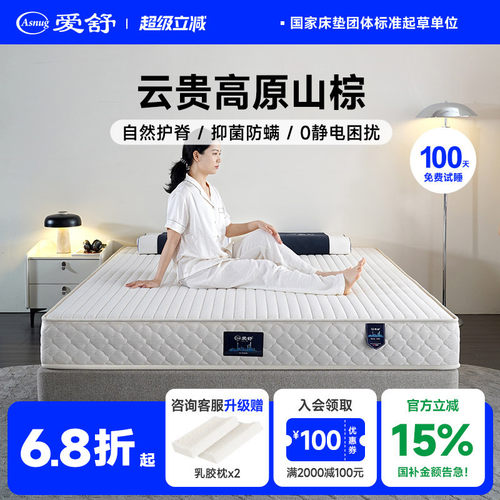 爱舒棕立方黑山材料雅韵乳胶床垫