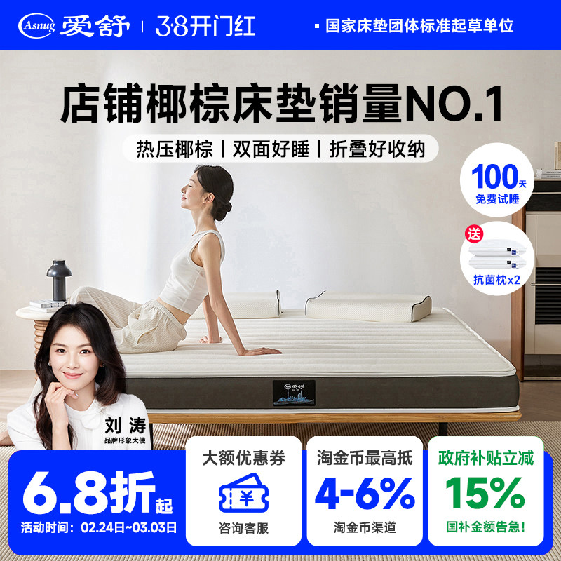 爱舒 环保天然椰棕床垫棕垫硬棕榈席梦思乳胶折叠定制薄1.2米1.8m