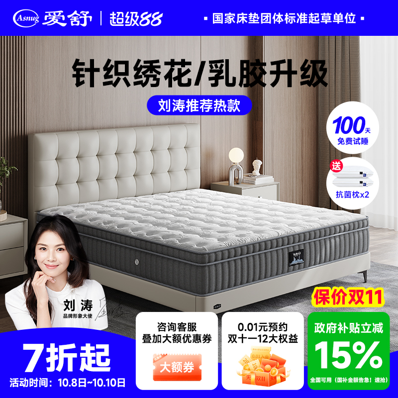 爱舒床垫天然乳胶独立弹簧床垫席梦思软硬适中双人1.8m宜眠