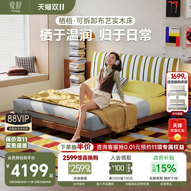 【栖梧】爱舒可拆卸布艺实木床现代简约双人床温润居家卧室家具