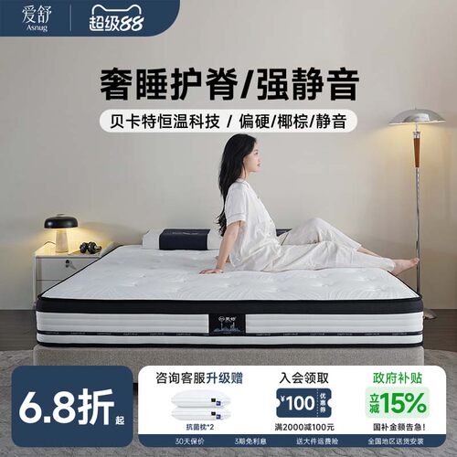 爱舒软硬两用椰棕弹簧床垫