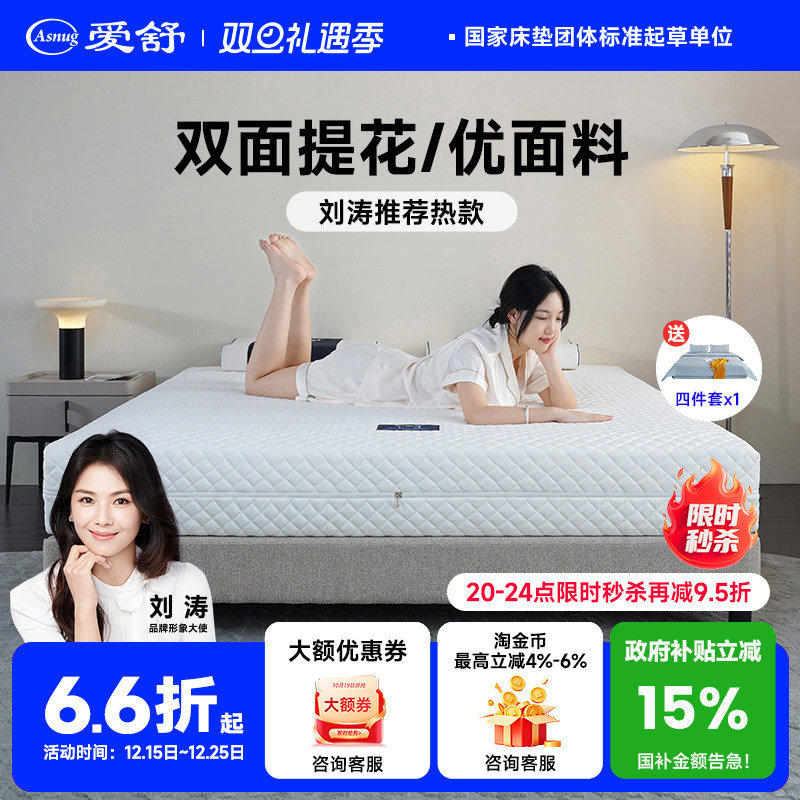 爱舒 全拆双面睡感静音独立弹簧卧室家用护脊软床垫舒心L乳胶床垫