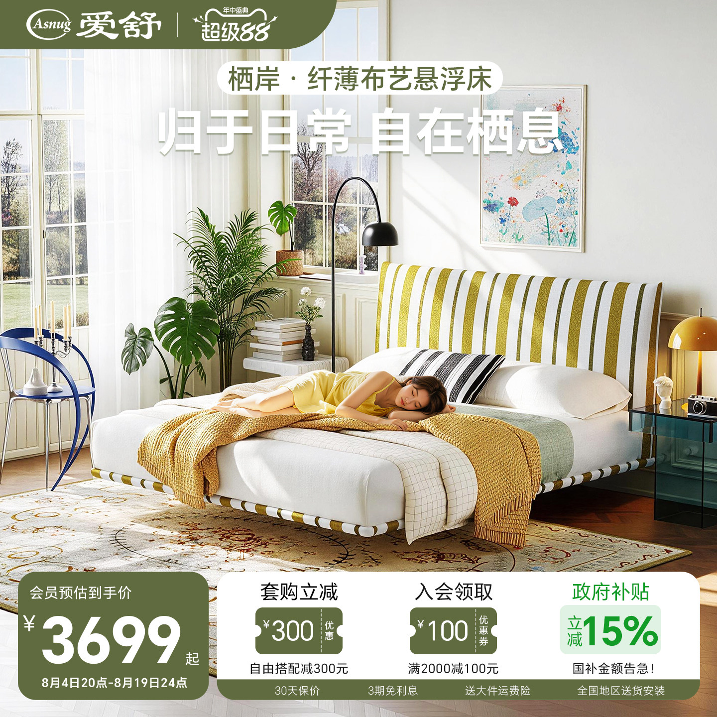 栖岸爱舒纤薄可拆条纹布艺双人床