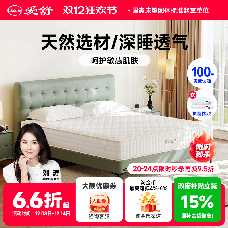 爱舒软硬适中十大名牌乳胶床垫