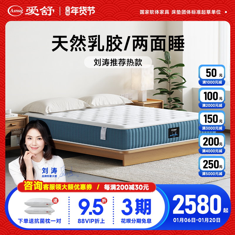 爱舒 床垫独立弹簧护脊1.51.8软硬适中席梦思单双人乳胶官方申梦