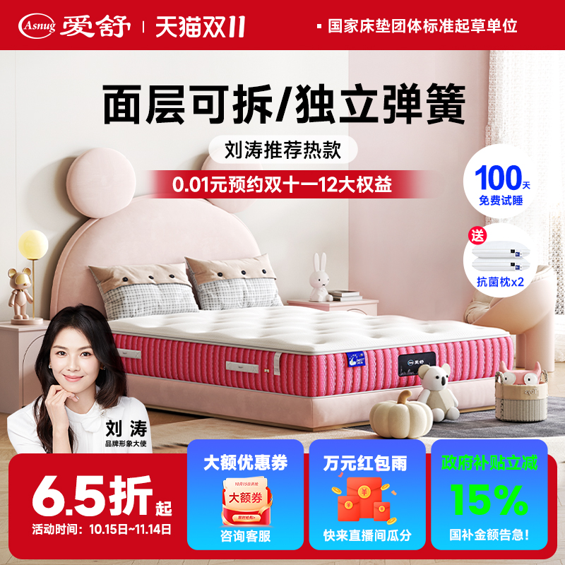 爱舒儿童专用护脊甲醛无超标席梦思独立弹簧加硬可拆天然乳胶床垫