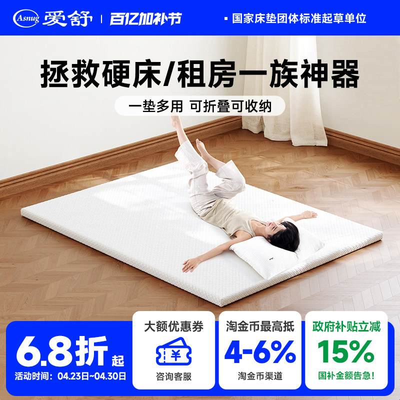 爱舒榻榻米床垫宿舍出租屋薄垫记忆棉褥子薄垫褥可折叠床褥 理想