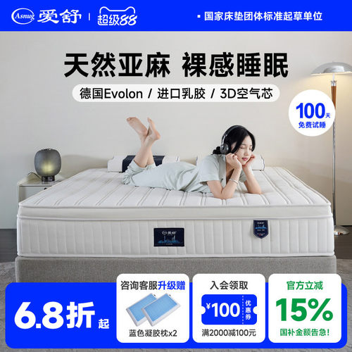 爱舒亚麻防螨护脊乳胶弹簧床垫