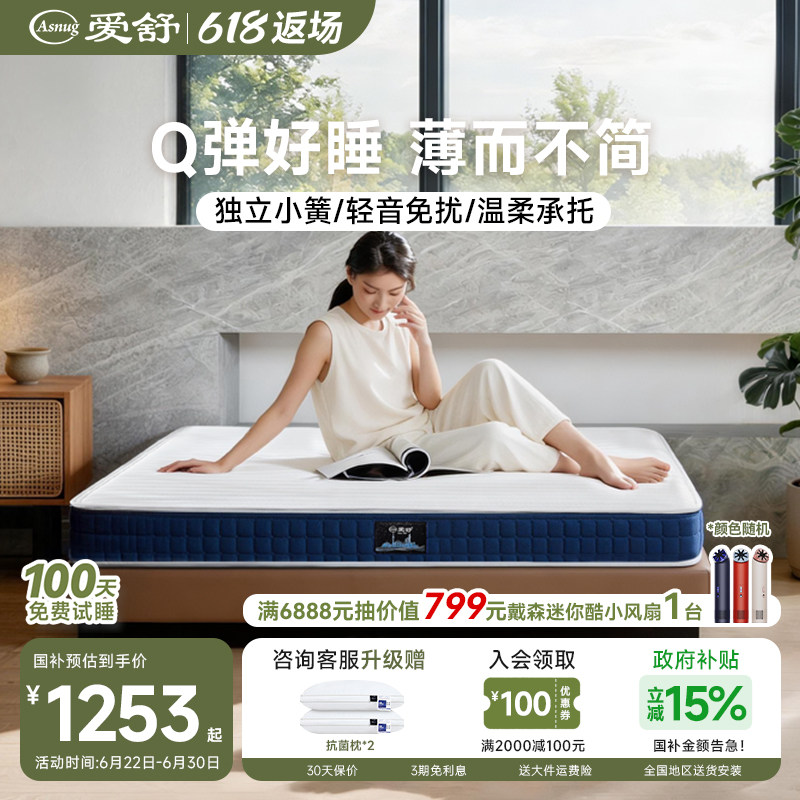 爱舒弹簧薄垫床垫软硬两用