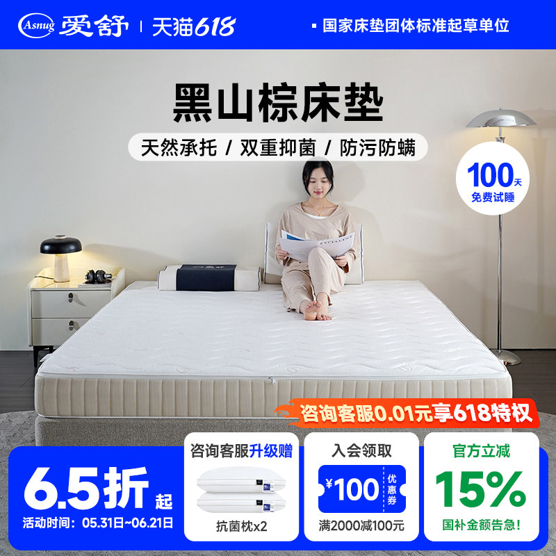 爱舒床垫 偏硬护脊全山棕床垫天然棕榈床垫非椰棕1.5m 1.8米定做