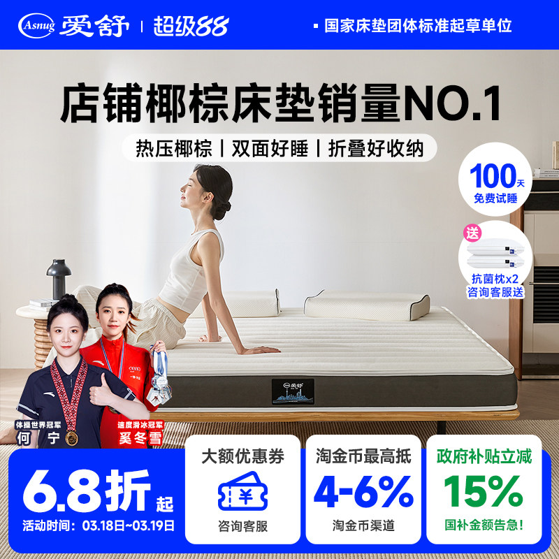 爱舒天然椰棕床垫硬棕榈席梦思床垫乳胶折叠家用护脊定制薄椰倍健