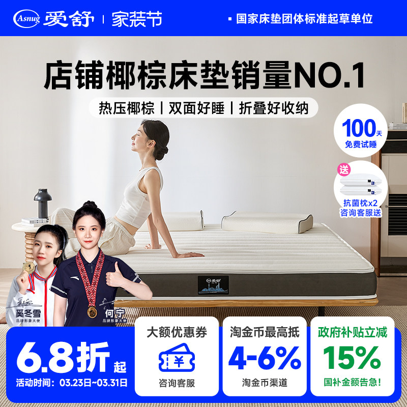 爱舒天然椰棕床垫硬棕榈席梦思床垫乳胶折叠家用护脊定制薄椰倍健