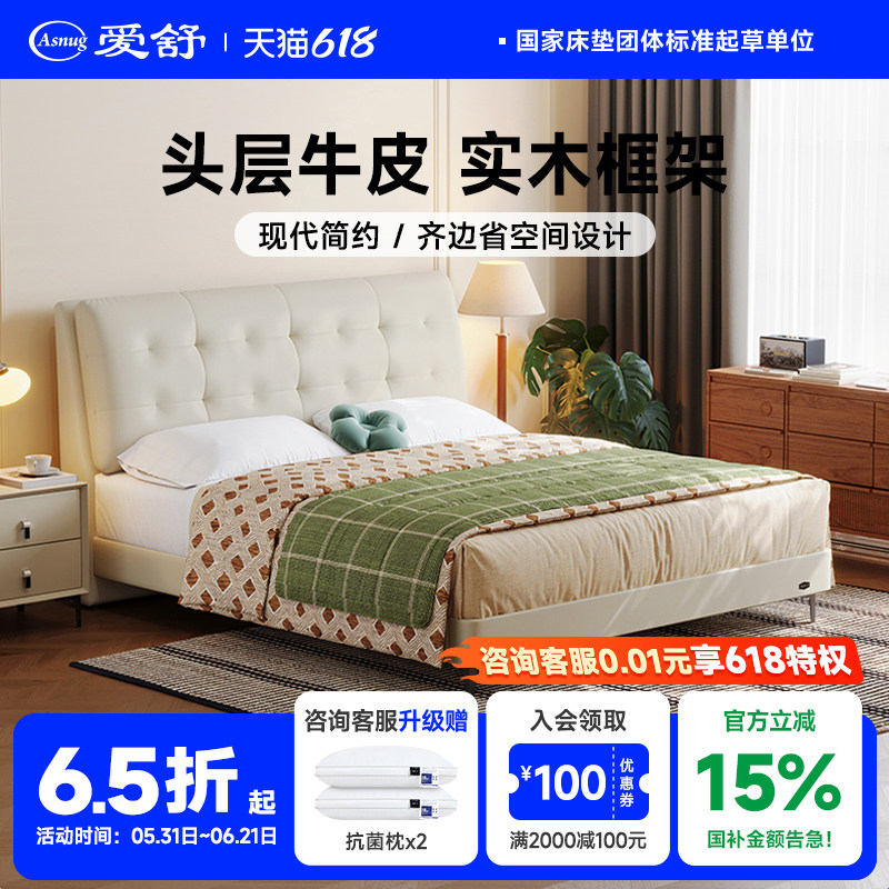 爱舒现代简约轻奢主卧头层牛皮双人床婚公仔棉软包1米8高端百搭床