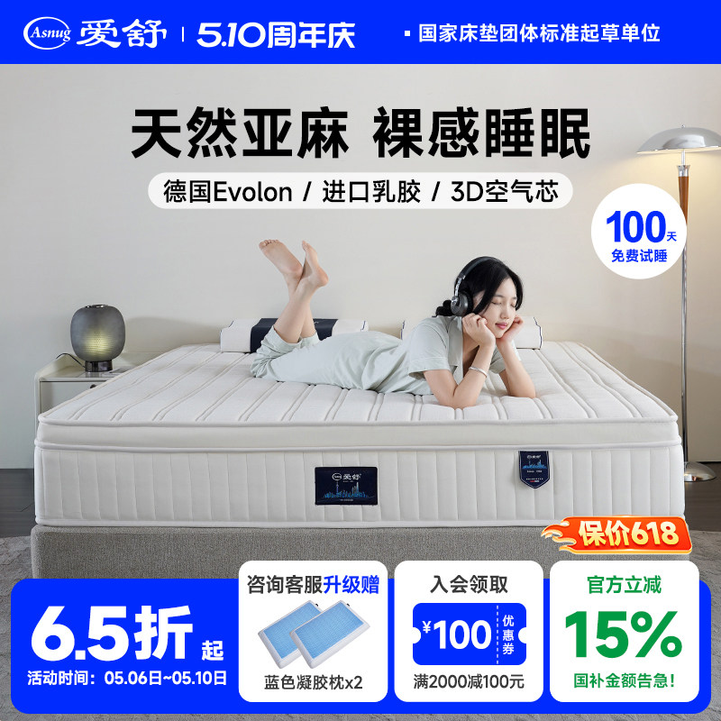 爱舒 亚麻防螨护脊乳胶七区独立袋装弹簧静音席梦思双人床垫舒心F