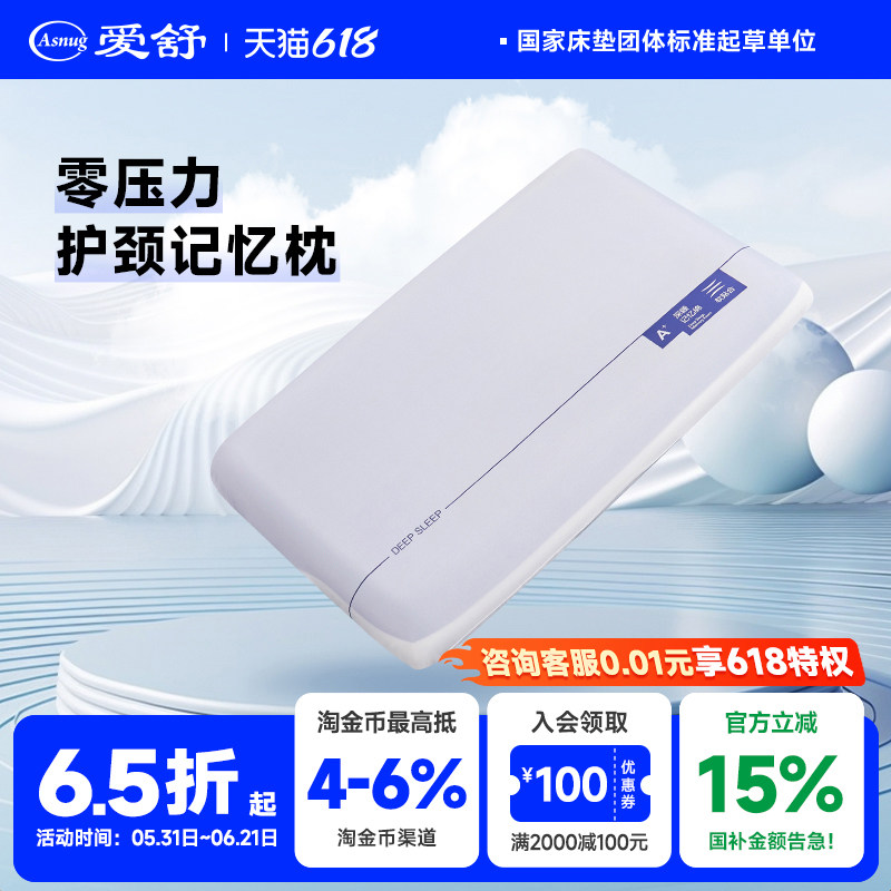爱舒零压力护颈记忆枕棉枕头助睡眠枕芯成人舒适透气恒温深睡枕头