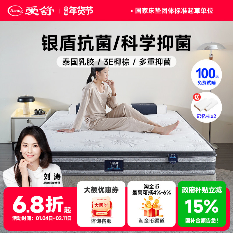 爱舒 刘涛推荐天然乳胶独立弹簧床垫双人床弹簧床垫抗菌防螨 焕醒