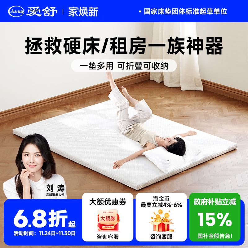 爱舒榻榻米双面两用薄垫学生床垫