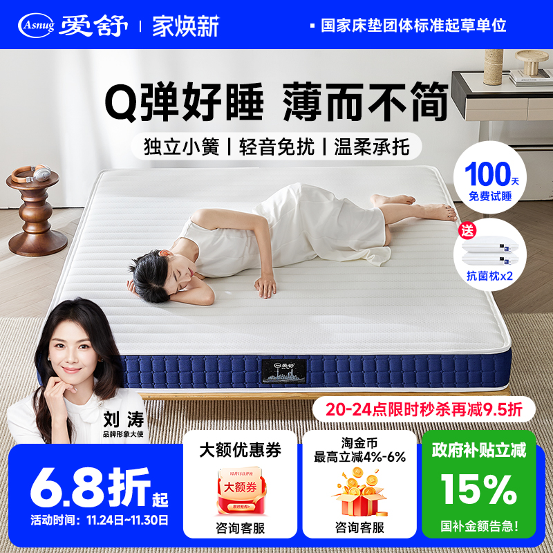 爱舒薄弹簧床垫软硬两用