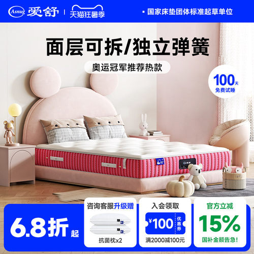 爱舒儿童专用护脊甲醛无超标席梦思独立弹簧加硬可拆天然乳胶床垫 - 封面