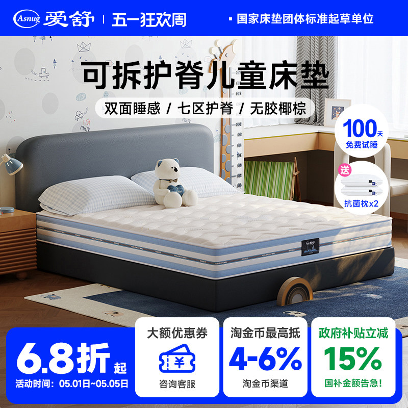 爱舒 儿童护脊甲醛无超标棕榈青少年席梦思弹簧床垫 上海之恋kid