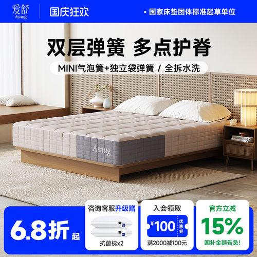 爱舒结构大师可全拆透气弹簧床垫