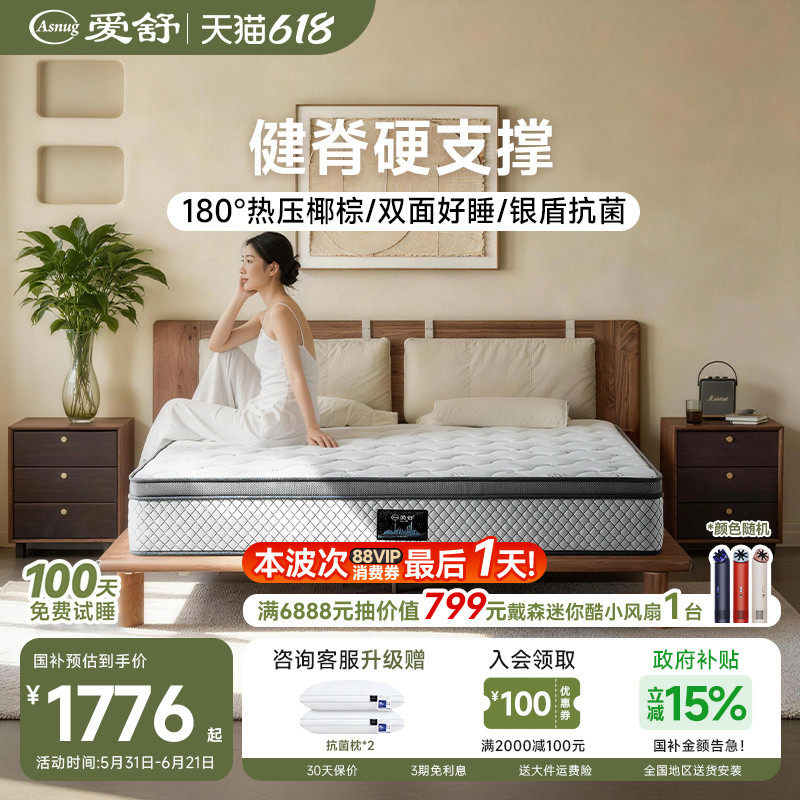 爱舒床垫3E椰棕床垫棕垫高硬护脊护腰席梦思弹簧床垫1.51.8米舒情