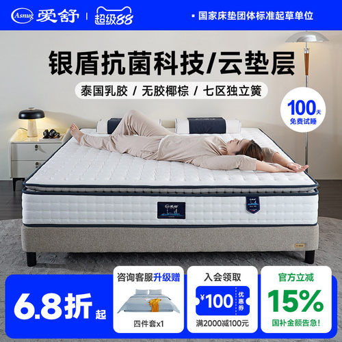 爱舒独立弹簧天然乳胶床垫