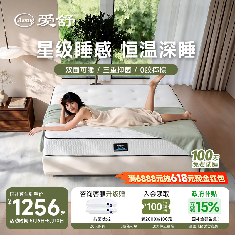 【政府补贴】爱舒上海之恋席梦思护脊腰椰棕独立弹簧偏硬卧室床垫