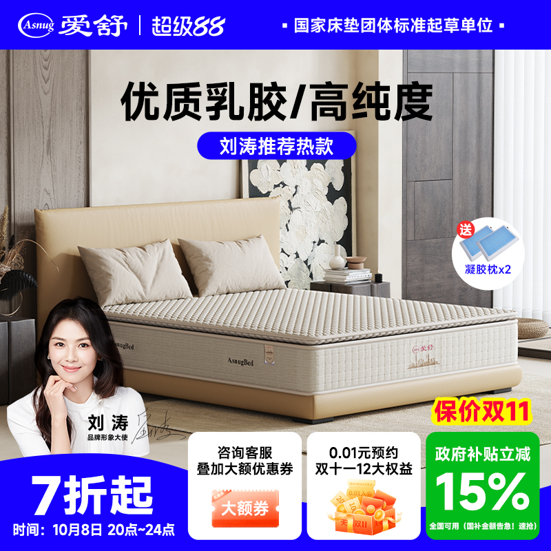 爱舒天然乳胶双层独立弹簧床垫