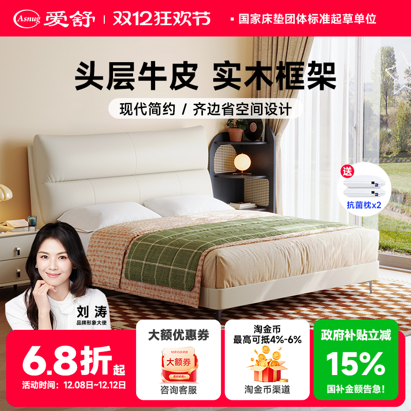 爱舒双人新婚真皮1米8床