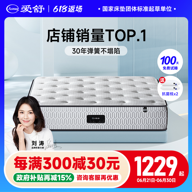 爱舒床垫席梦思家用天然乳胶椰棕垫1.51.8m独立弹簧软硬两用定制