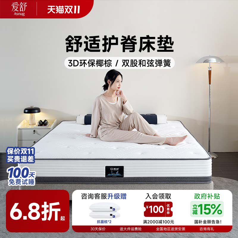 爱舒床垫  两用偏硬棕榈护脊弹簧床垫 3D椰棕床垫席梦思1.5 1.8米
