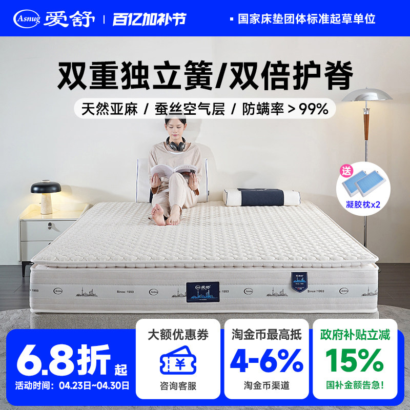 上海爱舒超级白金系列天然乳胶双层独立弹簧双人床垫加厚静音护脊